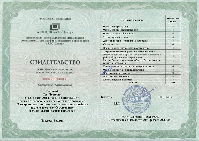 Электромеханик по средствам автоматики и приборам технологического оборудования. Обучение дистанционно